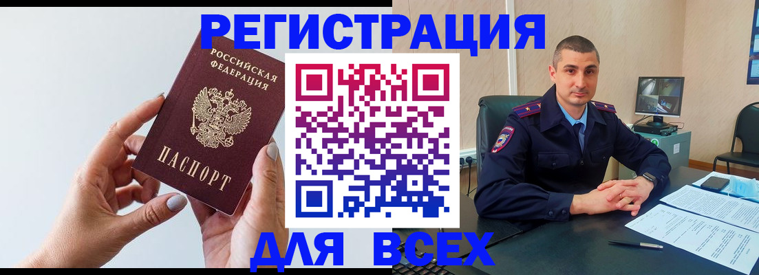 купить прописку в Людиново