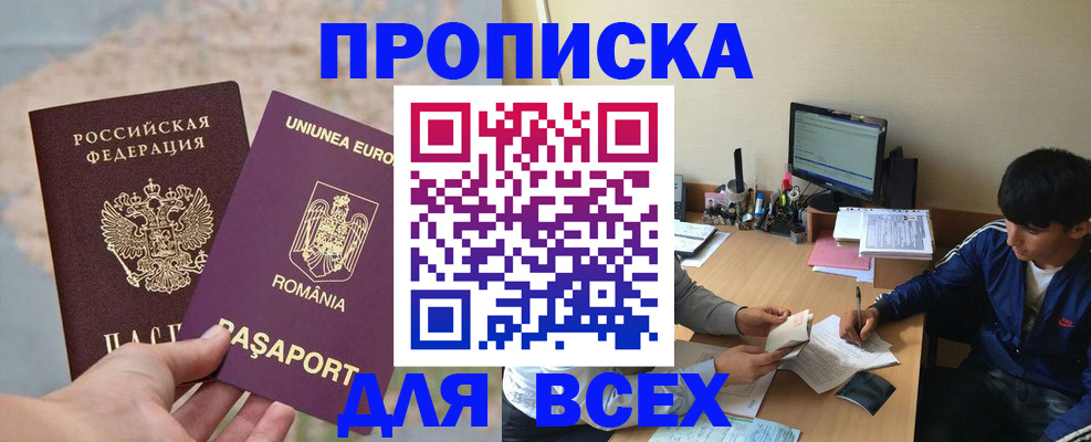 прописка для работы в Людиново