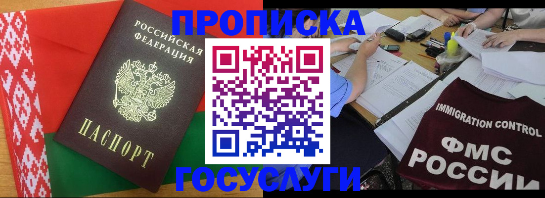 временная прописка в Людиново